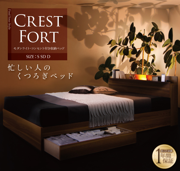 照明付き収納ベッド【クレストフォート】 引き出し付きベッド