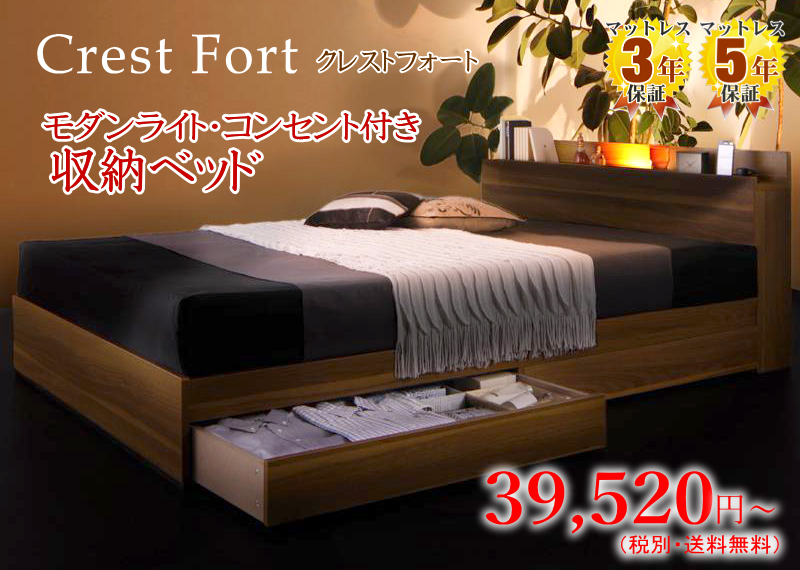 収納ベッド 【クレストフォート】