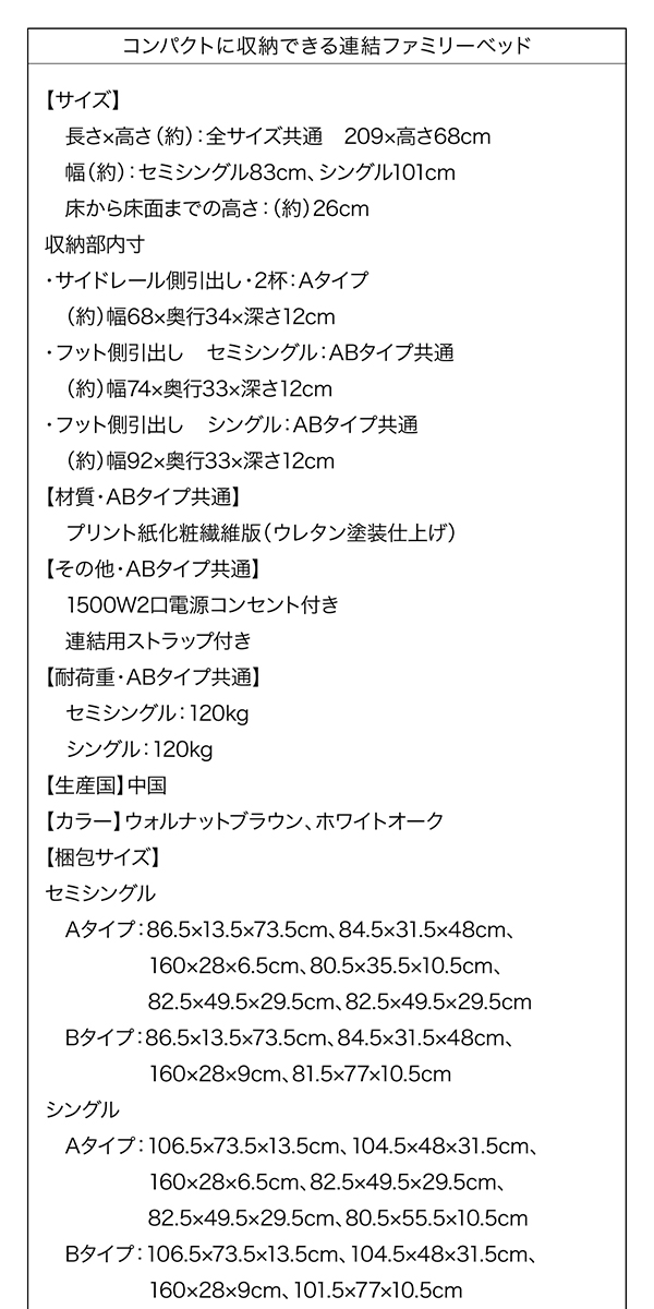 【ディアッカ】 連結収納ベッド フレーム部位別サイズ表