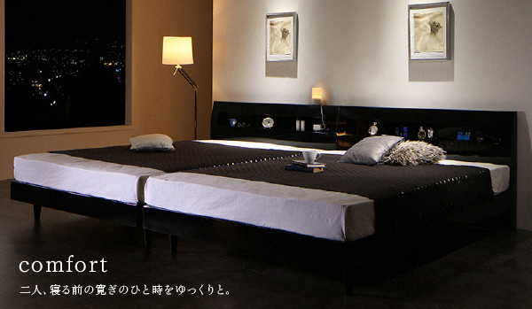 コンフォート　二人、寝る前の寛ぎのひと時をゆっくりと。