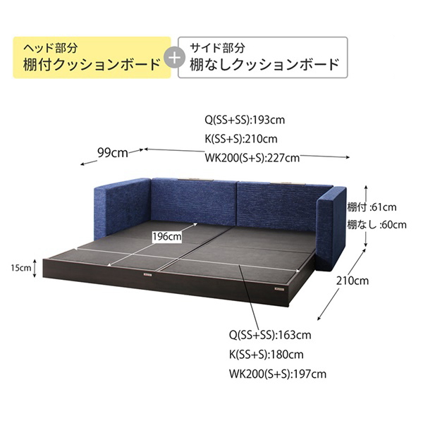 【ヘッド部分：棚付きクッションボード ＋ サイド部分：棚なしクッションボード】細部寸法表