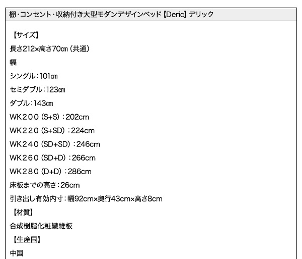 【デリック】 連結収納ベッド 製品サイズ 梱包サイズ（１）