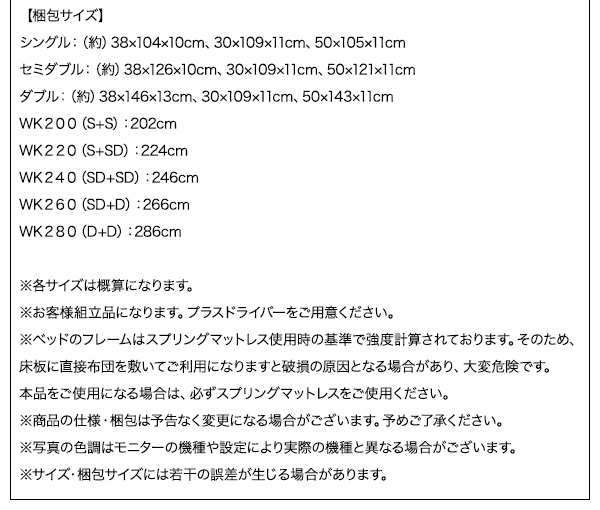 【デリック】 連結収納ベッド 製品サイズ 梱包サイズ（２）