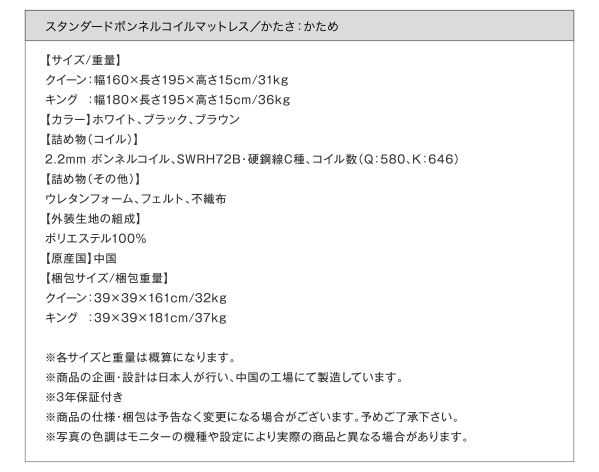 スタンダードボンネルコイルマットレス サイズ表