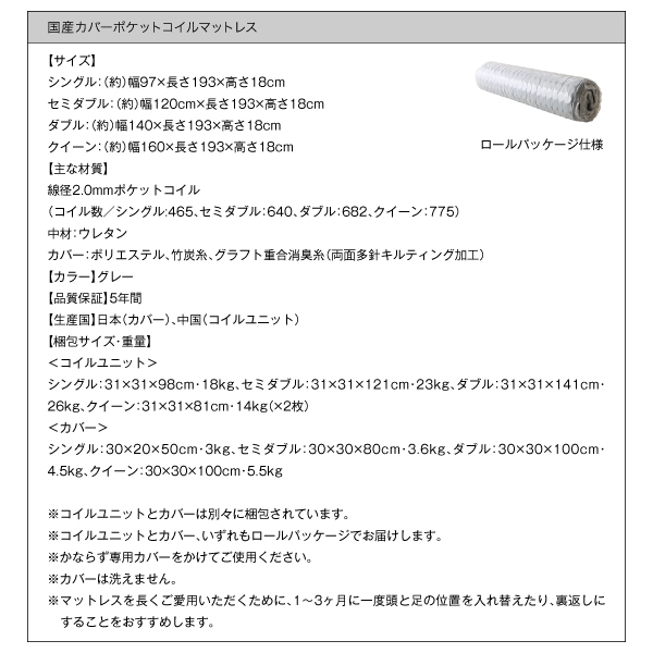 国産カバーポケットコイルマットレス　サイズ表