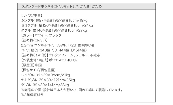 ダブリン：「スタンダードボンネルコイルマットレス」製品サイズ