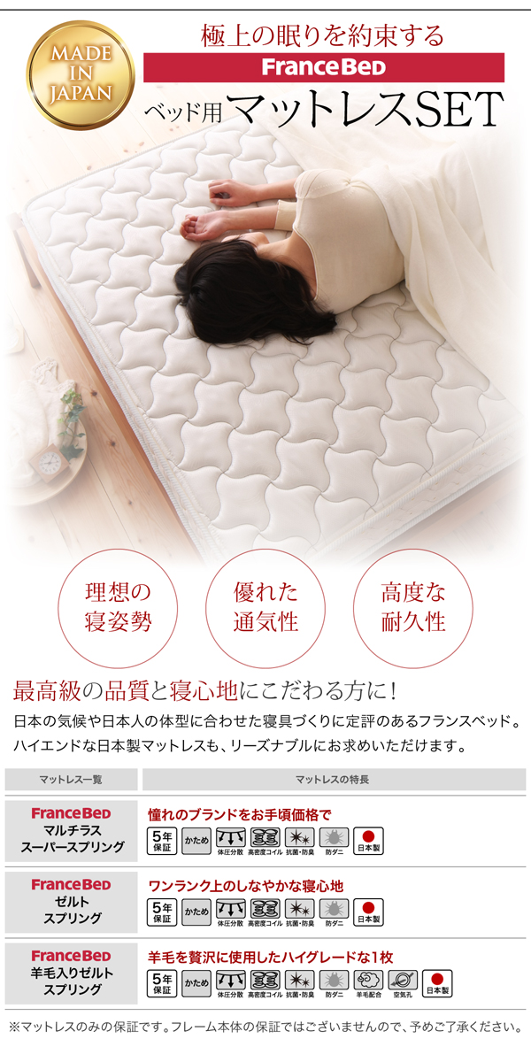 最高級の品質と寝心地にこだわる方に、フランスベッド社製、ハイエンドな日本製マットレスも、リーズナブルにお求めいただけます。