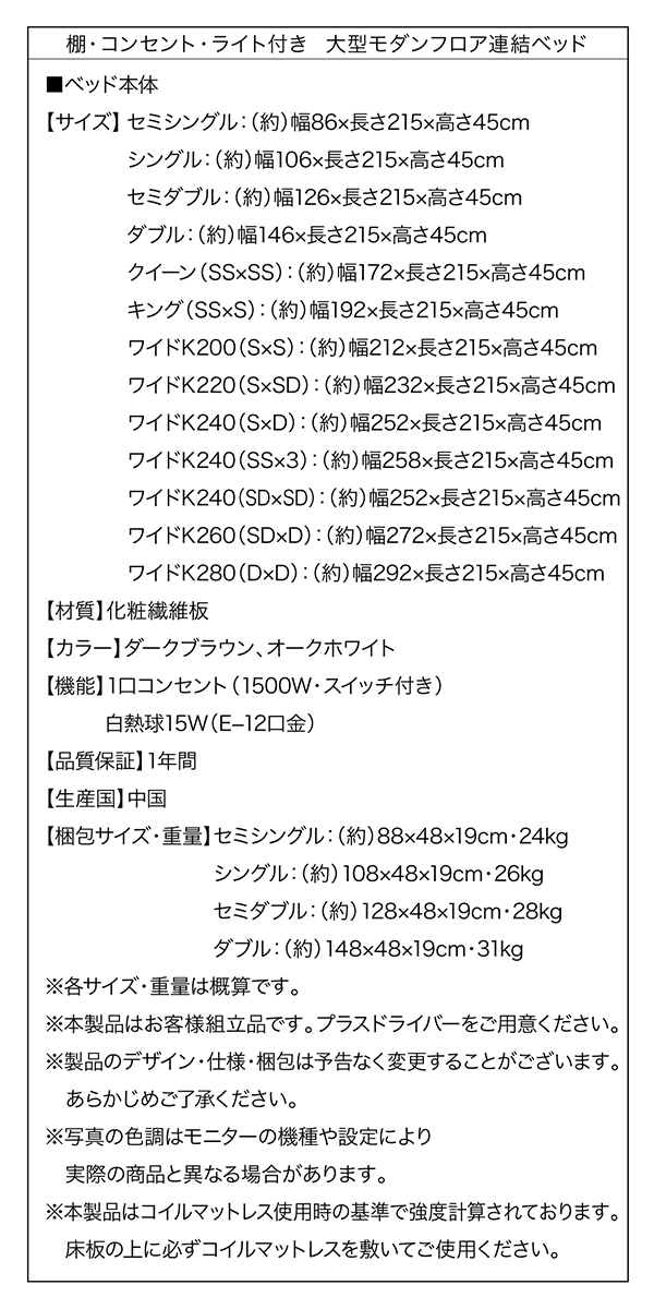 【エクアーレ】 連結フロアベッド 製品サイズ 梱包サイズ