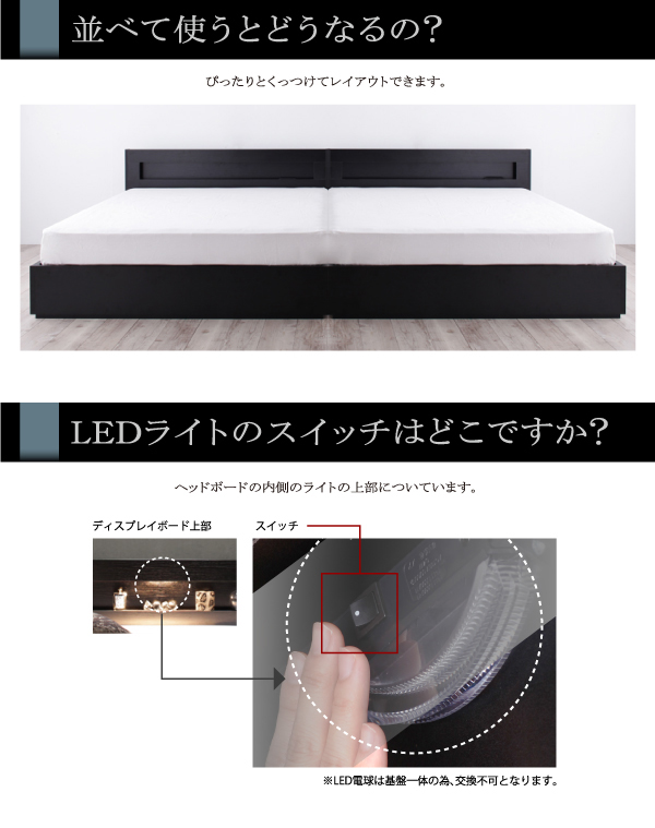 2台ぴったりとくっつけてレイアウトできます。LEDライトのスイッチは、ヘッドボード内側のライトの上部についています。