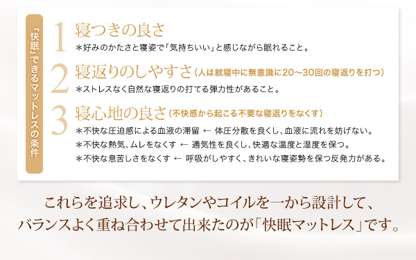 寝つきの良さ、寝返りのしやすさ、寝心地の良さ