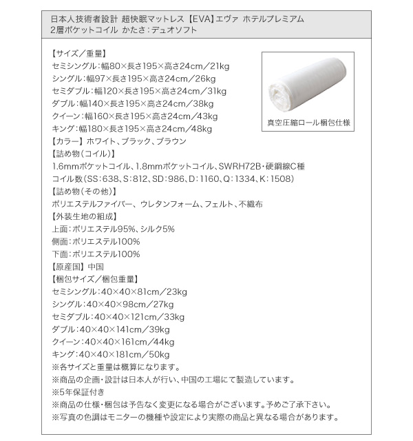 【EVA エバ ホテルプレミアム 2層ポケットコイル かたさ：デュオソフト】製品サイズ表、梱包仕様