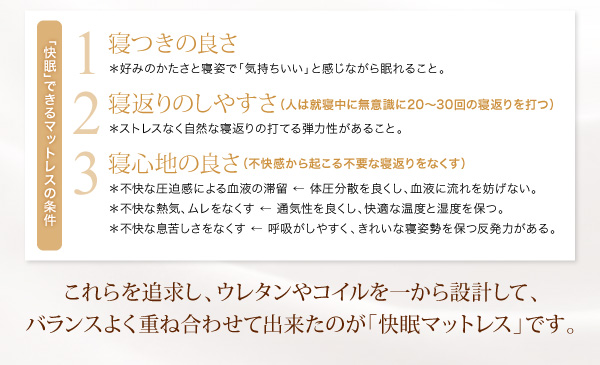 寝つきの良さ、寝返りのしやすさ、寝心地の良さ