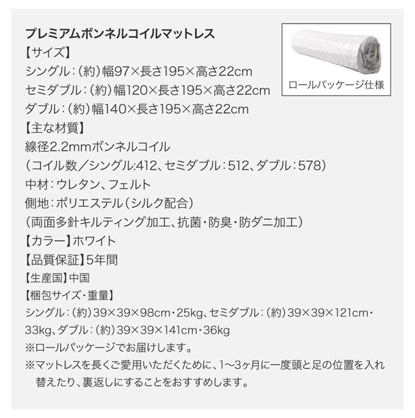 プレミアムボンネルコイルマットレス 寸法表 梱包サイズ表