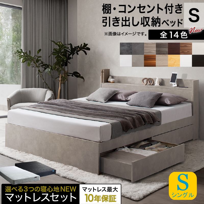 エバー エックス（Ever X） 収納ベッド ベストセラーモデルマットレス付き シングル