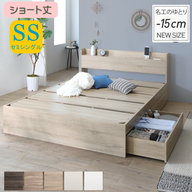 【ショート丈】エバー エックス（Ever X）コンパクト 収納ベッド フレームのみ セミシングル