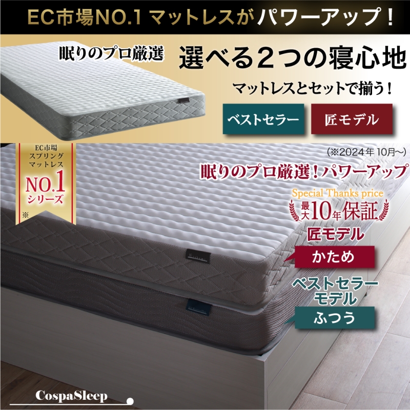 眠りのプロ厳選、選べる2つの寝心地
