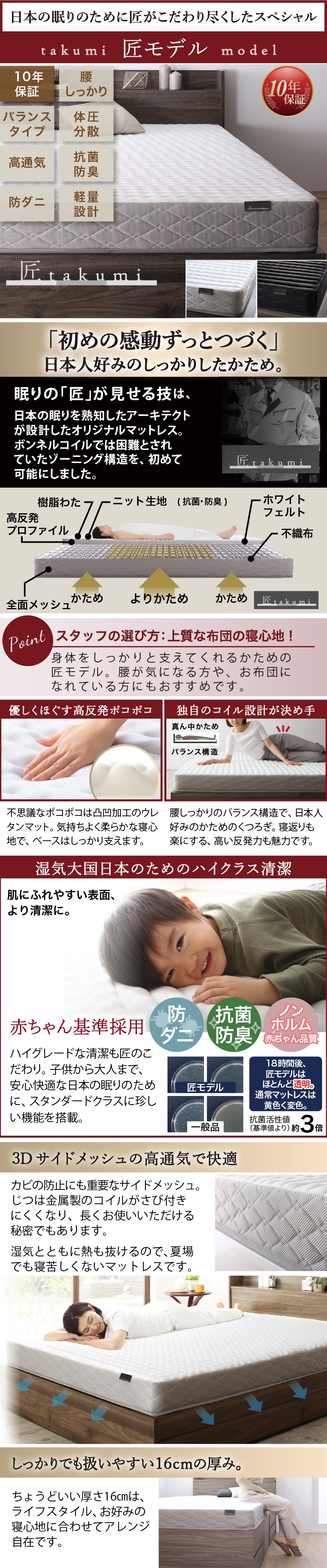 日本の眠りのために匠がこだわり尽くしたスペシャル【匠モデル】10年保証、腰しっかり、バランスタイプ、体圧分散、高通気、抗菌防臭、ゾーン構造、3Dサイドメッシュの高通気で快適！
