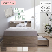 【ショート丈】棚・コンセント付き収納ベッド【Ever-X Compact】エバー エックス コンパクト