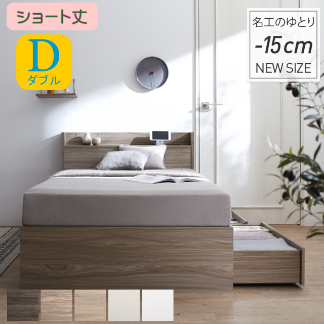 【ショート丈】エバー エックス（Ever X）コンパクト 収納ベッド 匠モデルマットレス付き ダブル