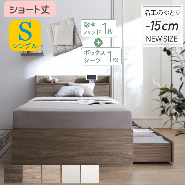 【ショート丈】エバー エックス（Ever X）コンパクト 収納ベッド 匠モデルマットレス付き シングル