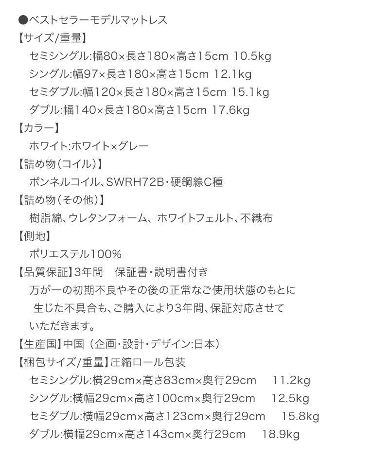 ベストセラーモデルマットレス：サイズ表