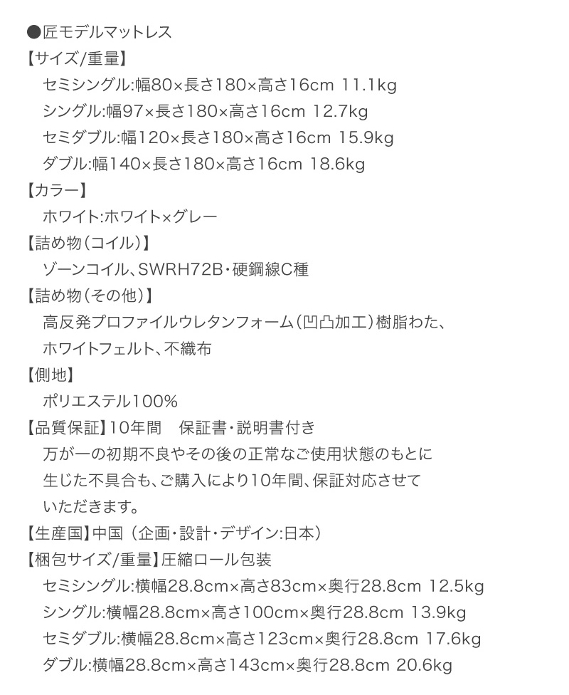 匠モデルマットレス：サイズ表
