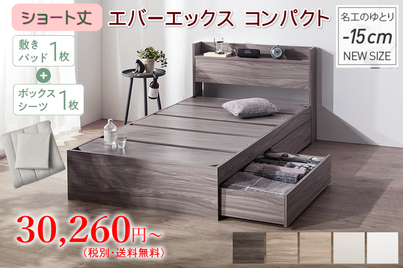 棚・コンセント・引き出し収納付き 天然木調ベッド【エバー エックス(Ever X)コンパクト】
