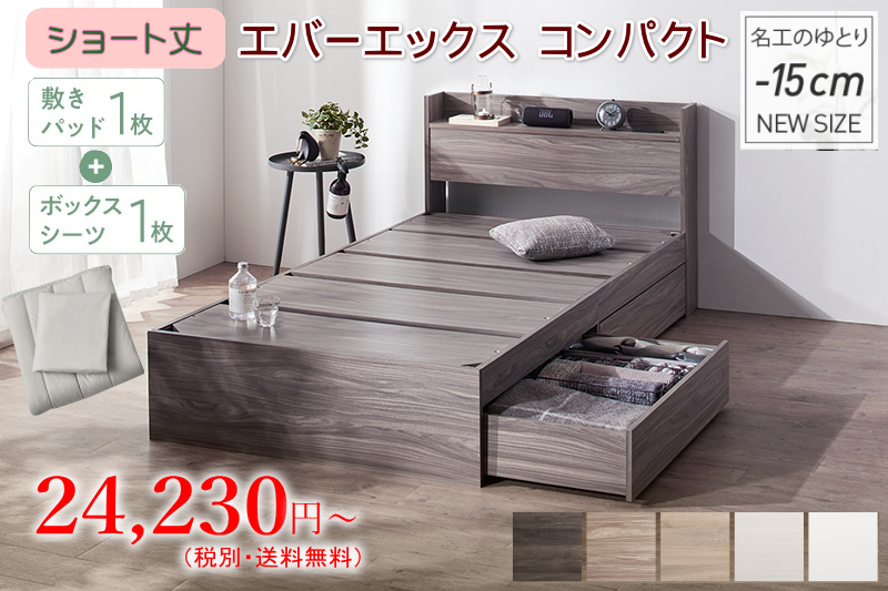 棚・コンセント・引き出し収納付き 天然木調ベッド【エバー エックス（Ever X）コンパクト】