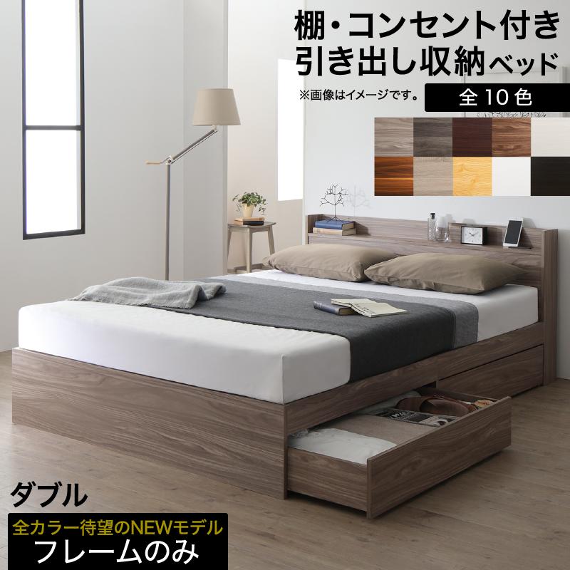 エバー エックス（Ever X） 収納ベッド フレームのみ ダブル
