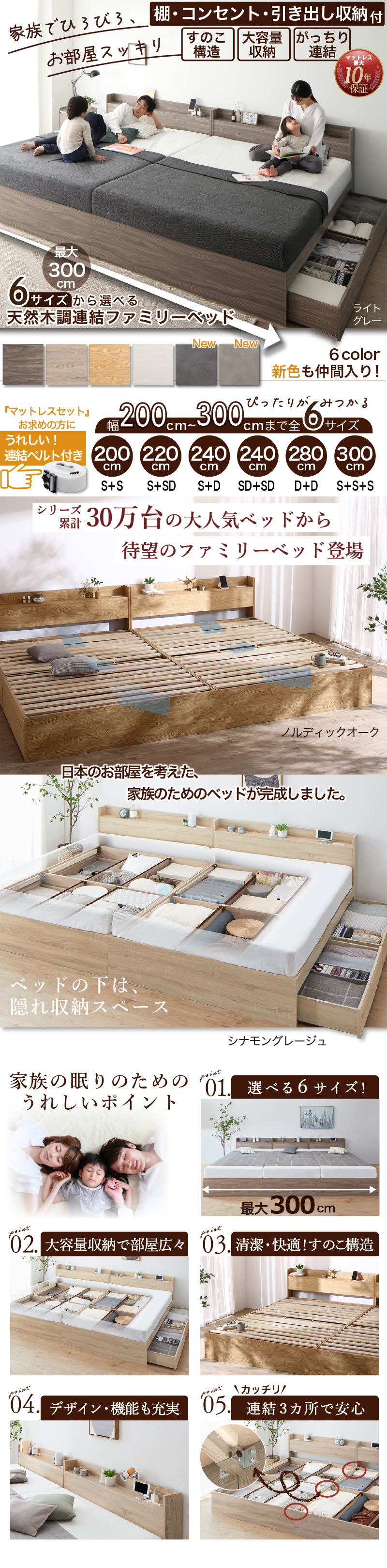 家族でひろびろ、お部屋スッキリ！ 棚・コンセント・引き出し収納付き、6サイズから選べる【天然木調 連結ファミリーベッド】【すのこ構造】【大容量収納】【がっちり連結】【マットレス最大10年保証】