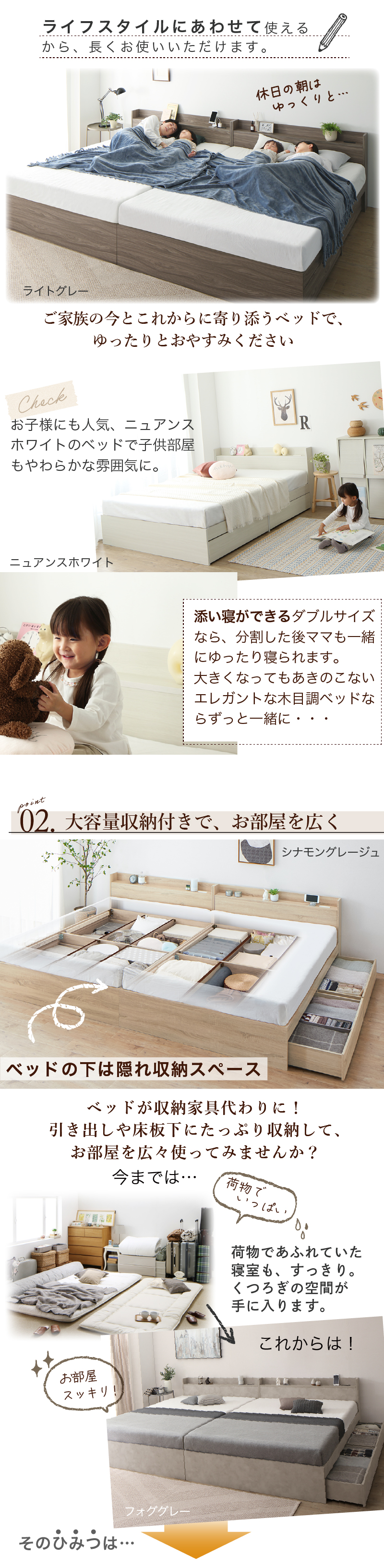 ライフスタイルにあわせて使えるから、長くお使いいただけます。ご家族の今と、これからに寄り添うベッドで、ゆったりとおやすみください。