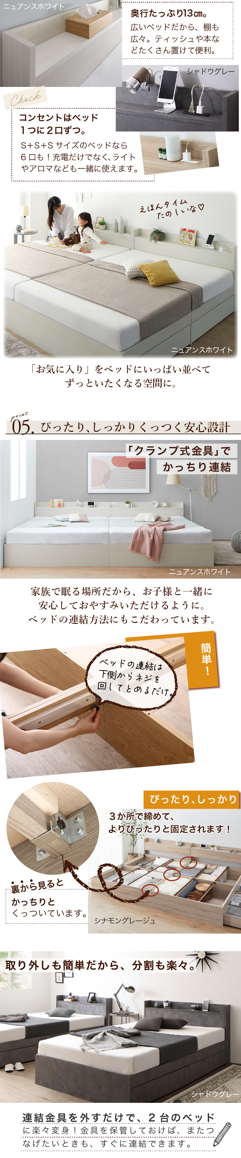 棚は奥行きたっぷり13cm。広いベッドだから、棚も広々。ティッシュや本など、たくさん置けて便利。コンセントはベッド1つに2口ずつ。S+S+Sサイズなら6口も！