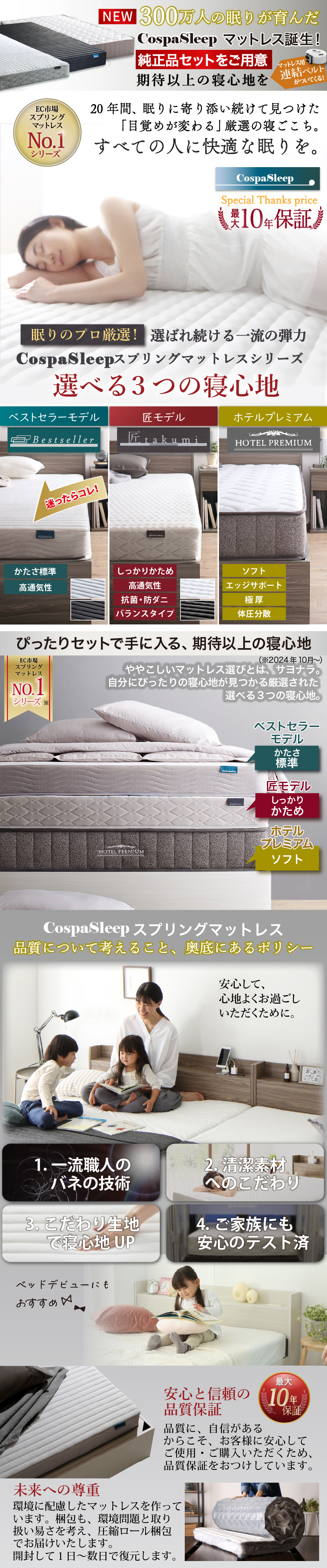 眠りのプロ厳選！ 選び続ける一流の弾力、選べる3つの寝心地。【ベストセラーモデル】【匠モデル】【ホテルプレミアム】