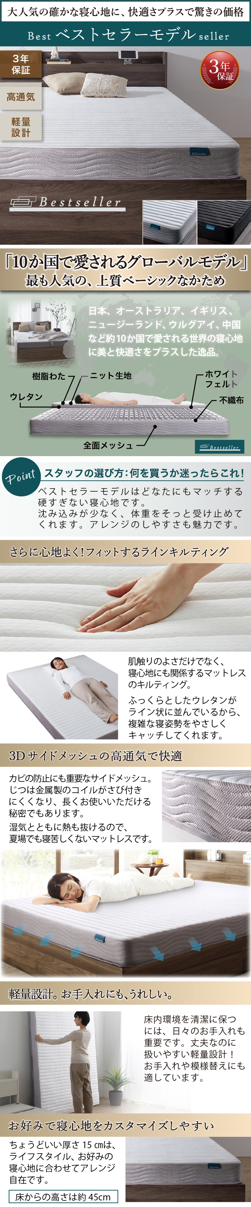 【ベストセラーモデル】3年保証、高通気、軽量設計、3Dサイドメッシュの高通気で快適！ちょうどいい厚み15cmは、ライフスタイル、お好みの寝心地に合わせてアレンジ自在です。