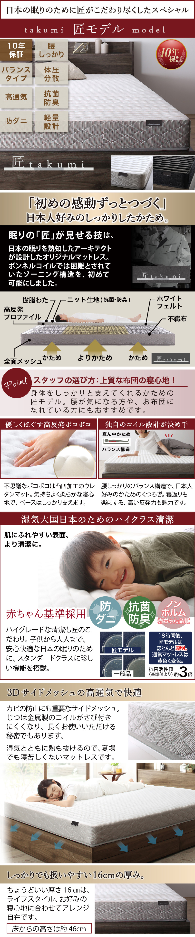 【匠モデル】10年保証、腰しっかり、バランスタイプ、体圧分散、高通気、抗菌防臭、ゾーン構造、3Dサイドメッシュの高通気で快適！しっかりでも扱いやすい16cmの厚み。