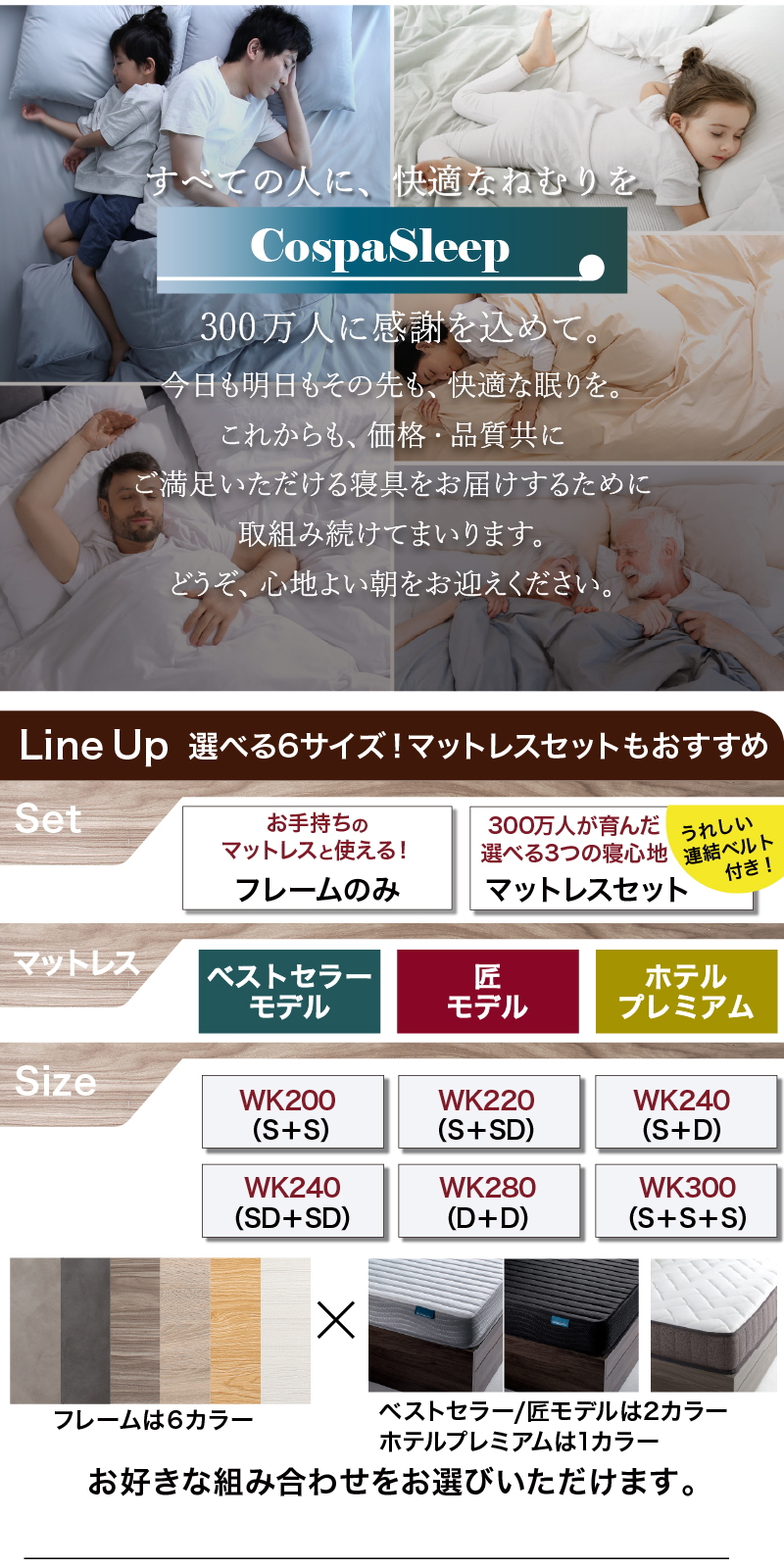 全ての人に、快適な眠りを。300万人に感謝を込めて。今日も明日もその先も、快適な眠りを。