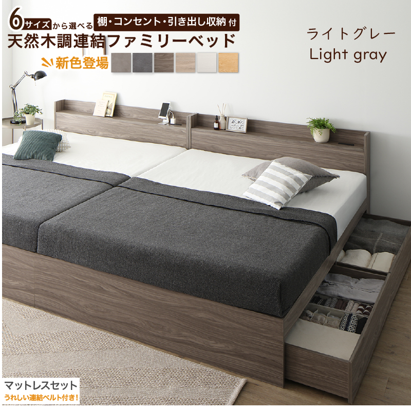 エバー エックス ファミリー(Ever-X Family) 連結・収納・すのこベッド ベストセラーモデルマットレス付き WK240b