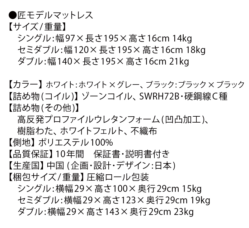 匠モデルマットレス：サイズ表