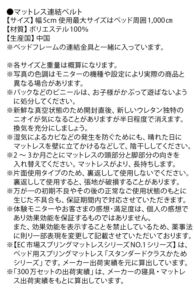 マットレス注意事項