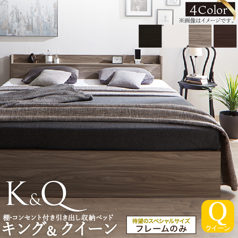 エバー エックス キング＆クイーン（Ever-X K&Q） 収納ベッド フレームのみ クイーン