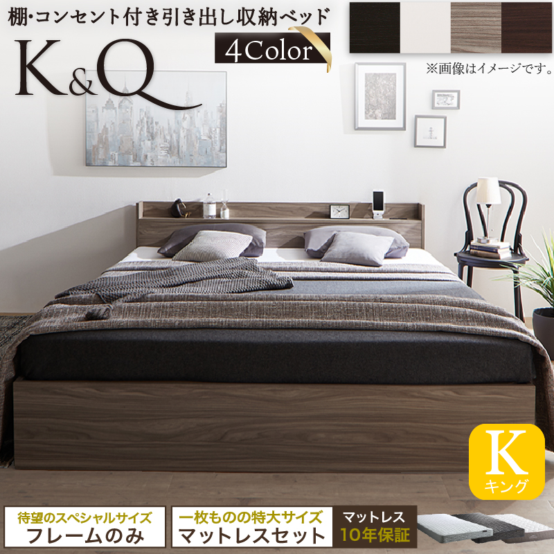 エバー エックス キング＆クイーン（Ever-X K&Q） 収納ベッド ホテルプレミアムマットレス付き キング