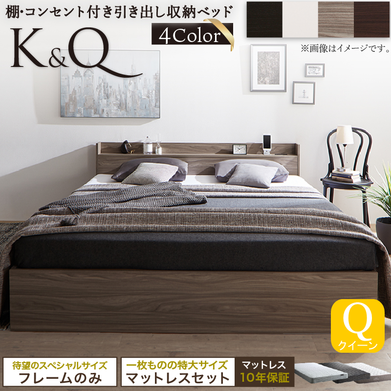 エバー エックス キング＆クイーン（Ever-X K&Q） 収納ベッド 匠モデルマットレス付き クイーン