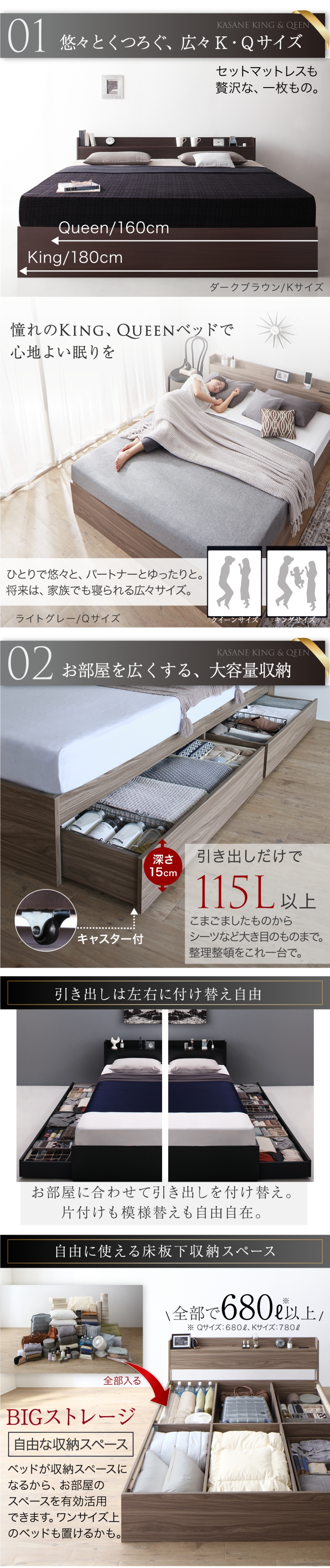 悠々とくつろぐ、広々キング・クイーンサイズ。セットマットレスも贅沢な、一枚もの。お部屋を広くする大容量収納。2杯の引き出しだけで115L以上の収納、全部で680L以上の自由な収納スペース。