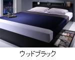 カラー：ウッドブラック