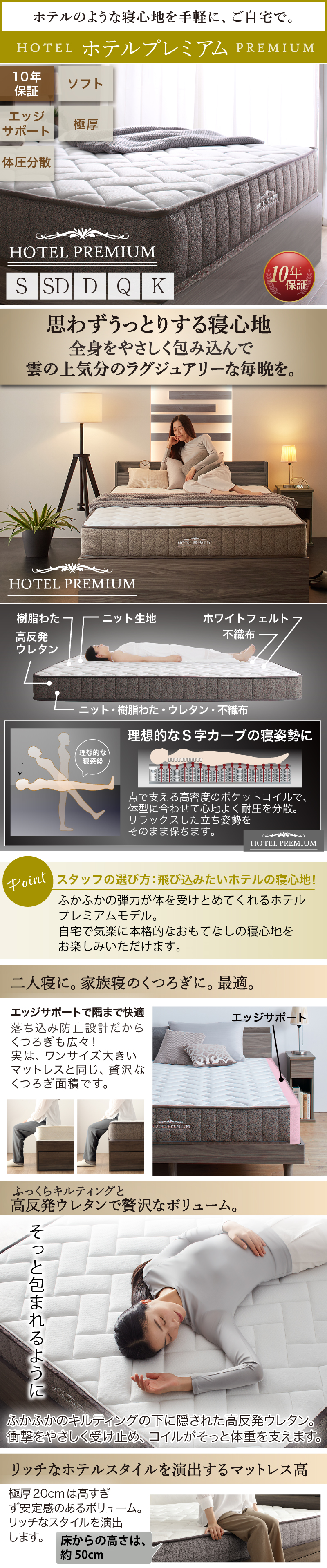【ホテルプレミアム】10年保証、ソフト、エッジサポート、極厚、体圧分散、ふっくらキルティングと、高反発ウレタンで在宅なボリュウーム。