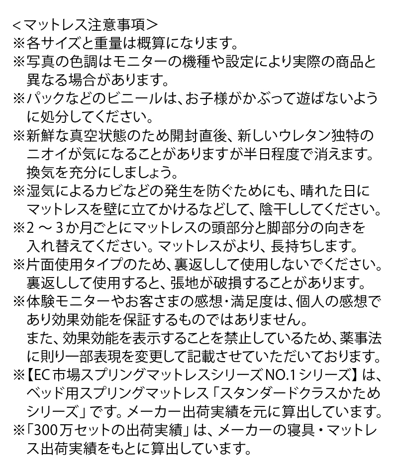 マットレス注意事項