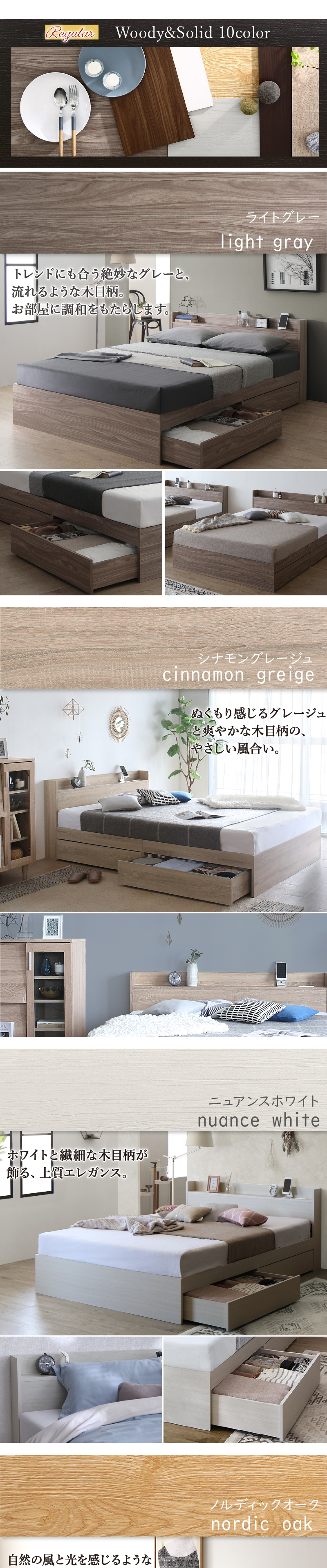 レギュラー ウッディ&ソリッド 10色展開【ライドグレー】【シナモングレージュ】【ニュアンスホワイト】【ノルディックオーク】