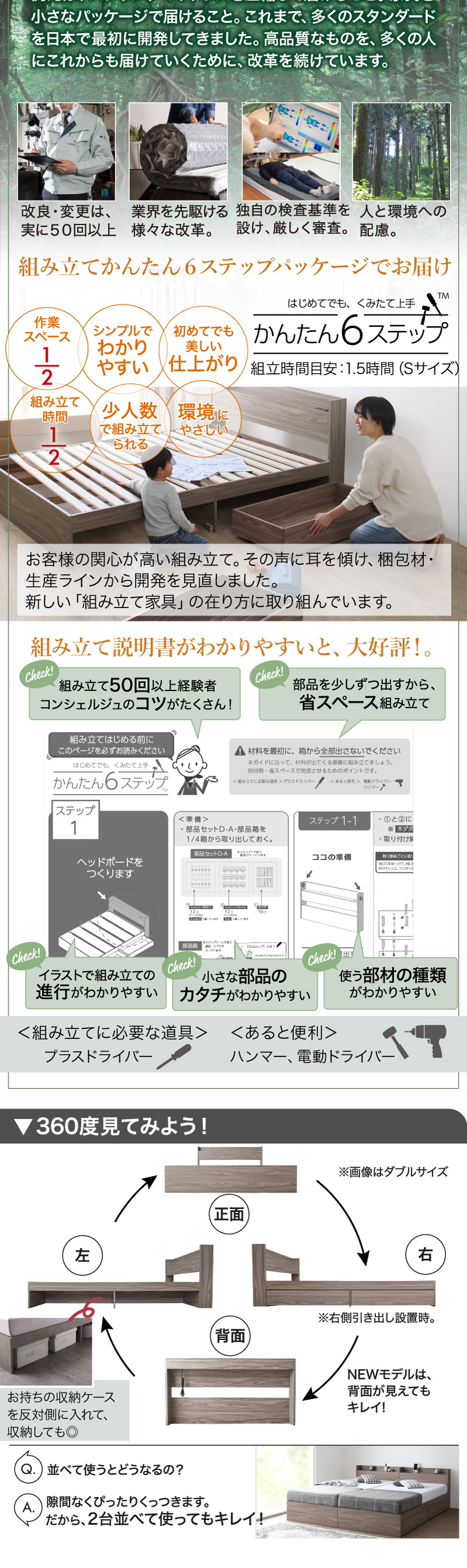 組み立ては、かんたん6ステップ。組み立て説明書が、とってもわかりやすくなりました。