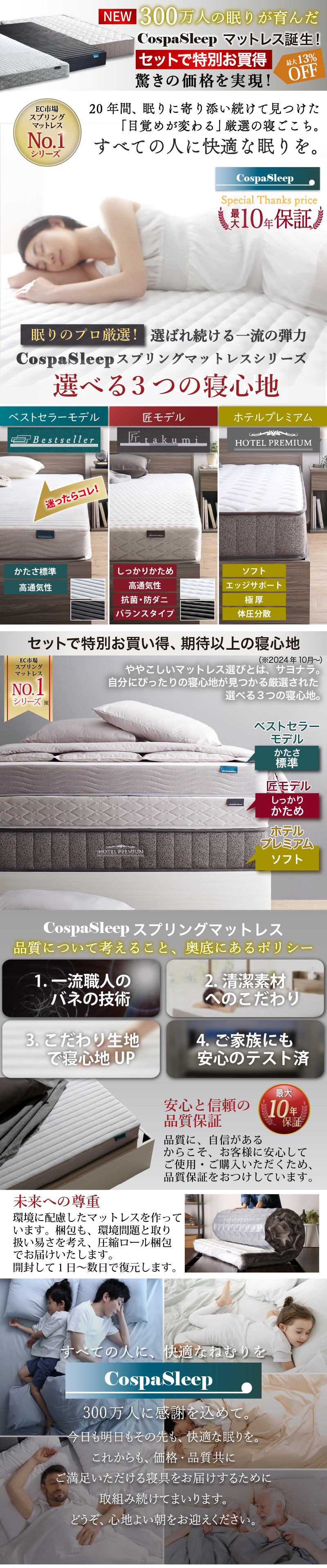 CpspaSleepマットレス誕生!セットで特別お買い得、驚きの価格を実現!選べる3つの寝心地【ベストセラーモデル】【匠モデル】【ホテルプレミアム】