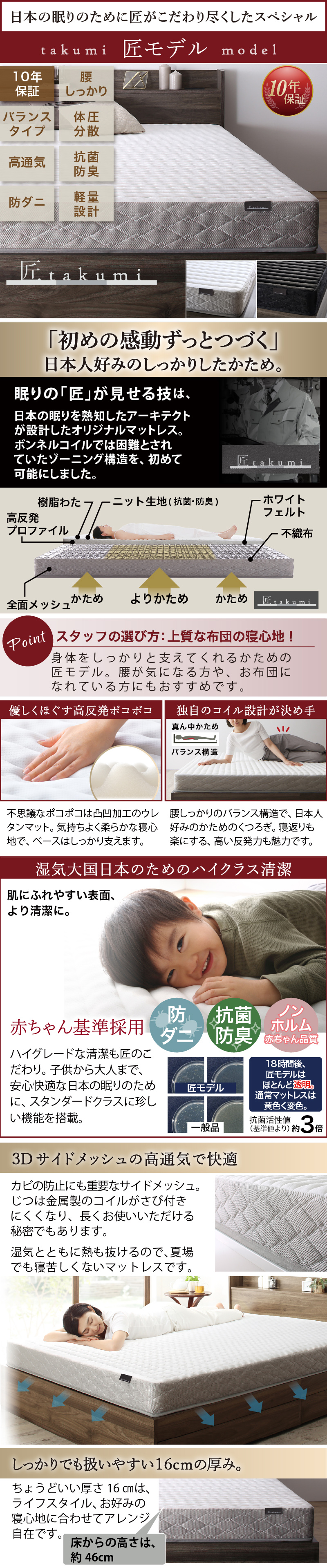 【匠モデル】10年保証、腰しっかり、バランスタイプ、体圧分散、高通気、抗菌防臭、ゾーン構造、3Dサイドメッシュの高通気で快適!